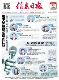 信息日报